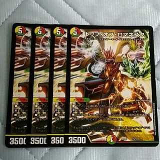 トップオブロマネスク