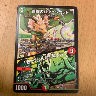 青銅のバンビシカット｜「我が力、しかと見よ!」