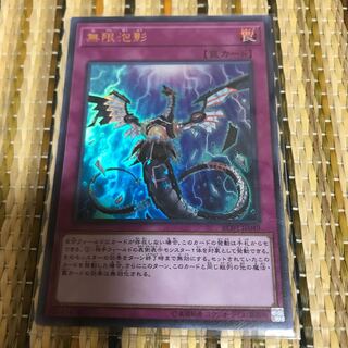 マドレース 無限泡影 ウルトラレア