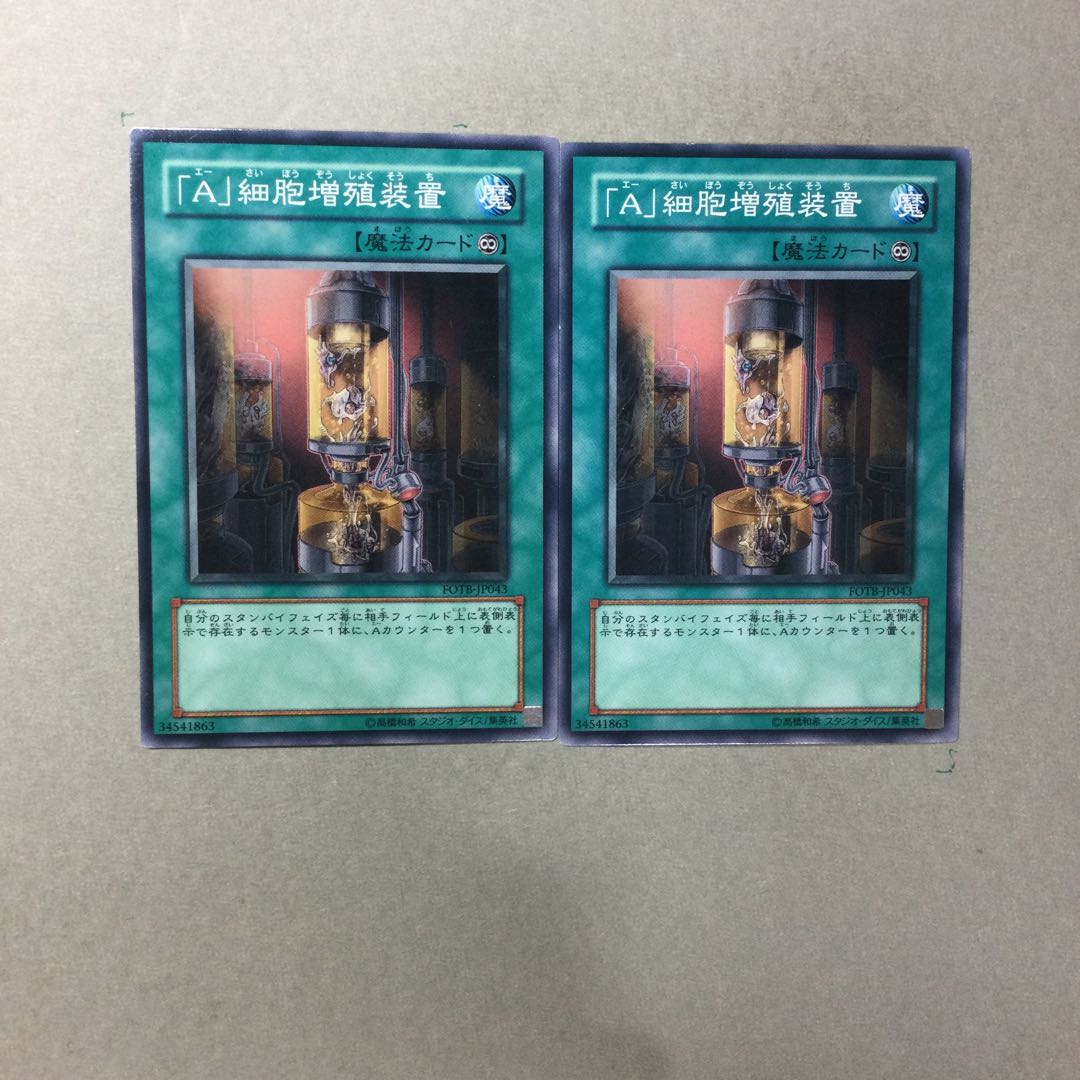 「A」細胞増殖装置　２枚