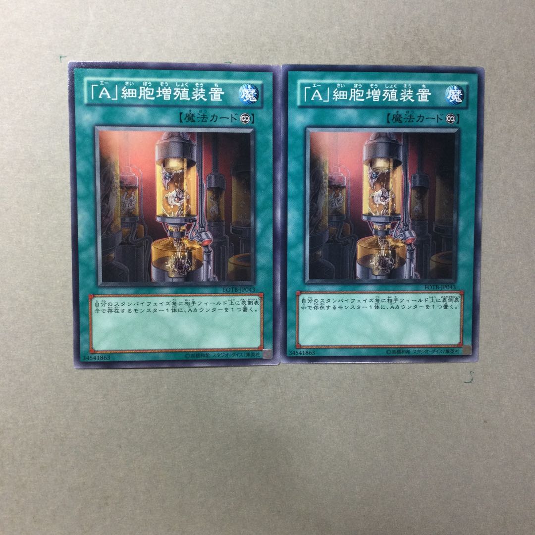 「A」細胞増殖装置　２枚