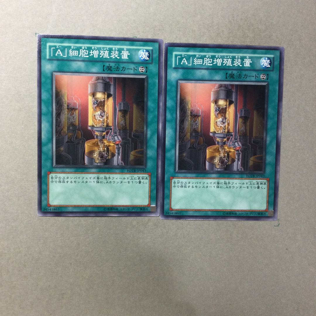 「A」細胞増殖装置　２枚