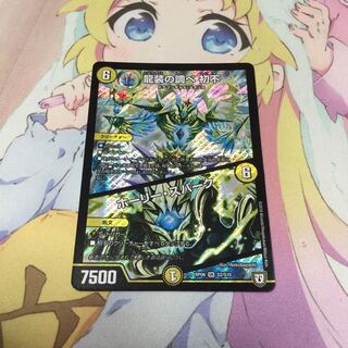 龍装の調べ 初不/ホーリー・スパークと単騎