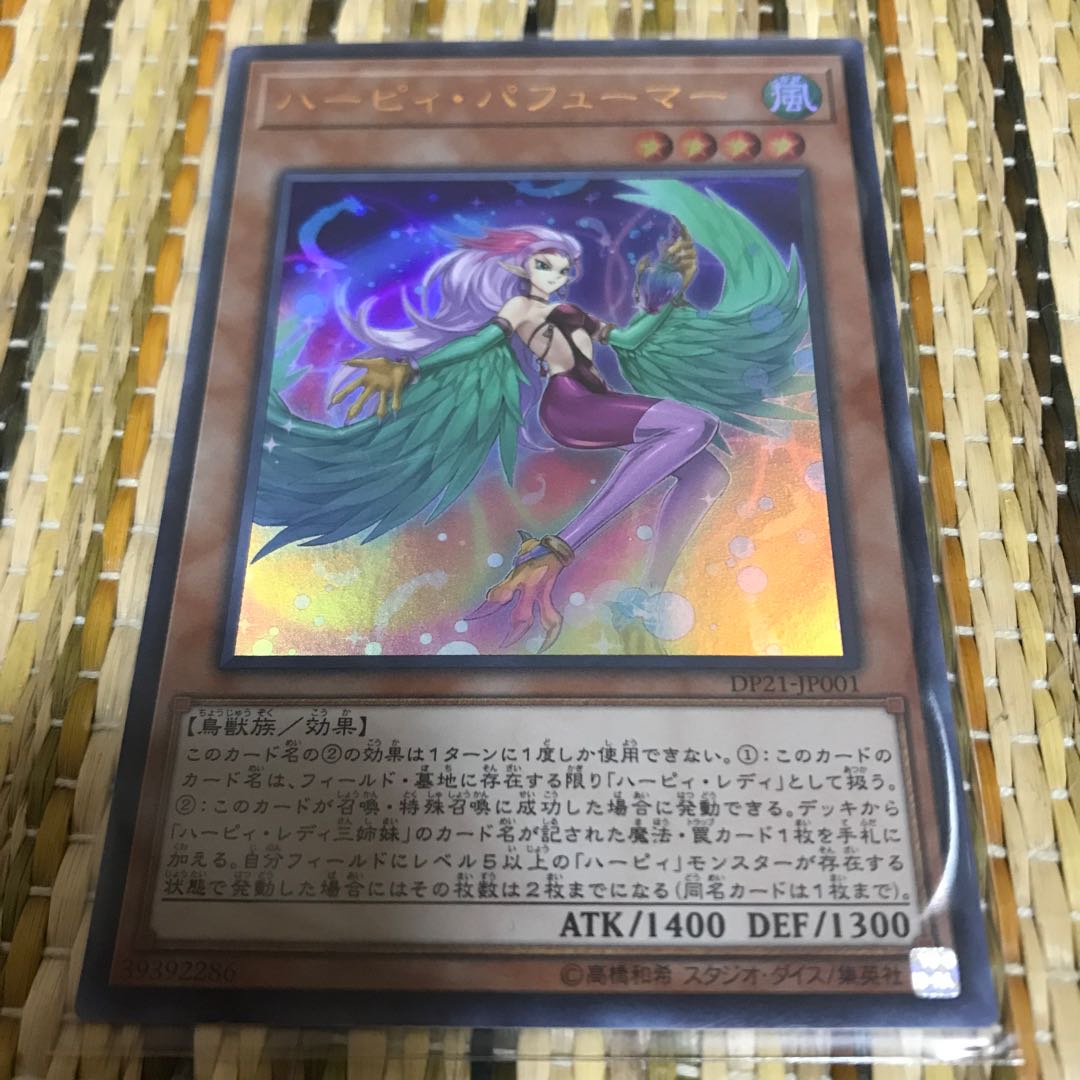 マドレース ハーピィ・パフューマー ウルトラレア