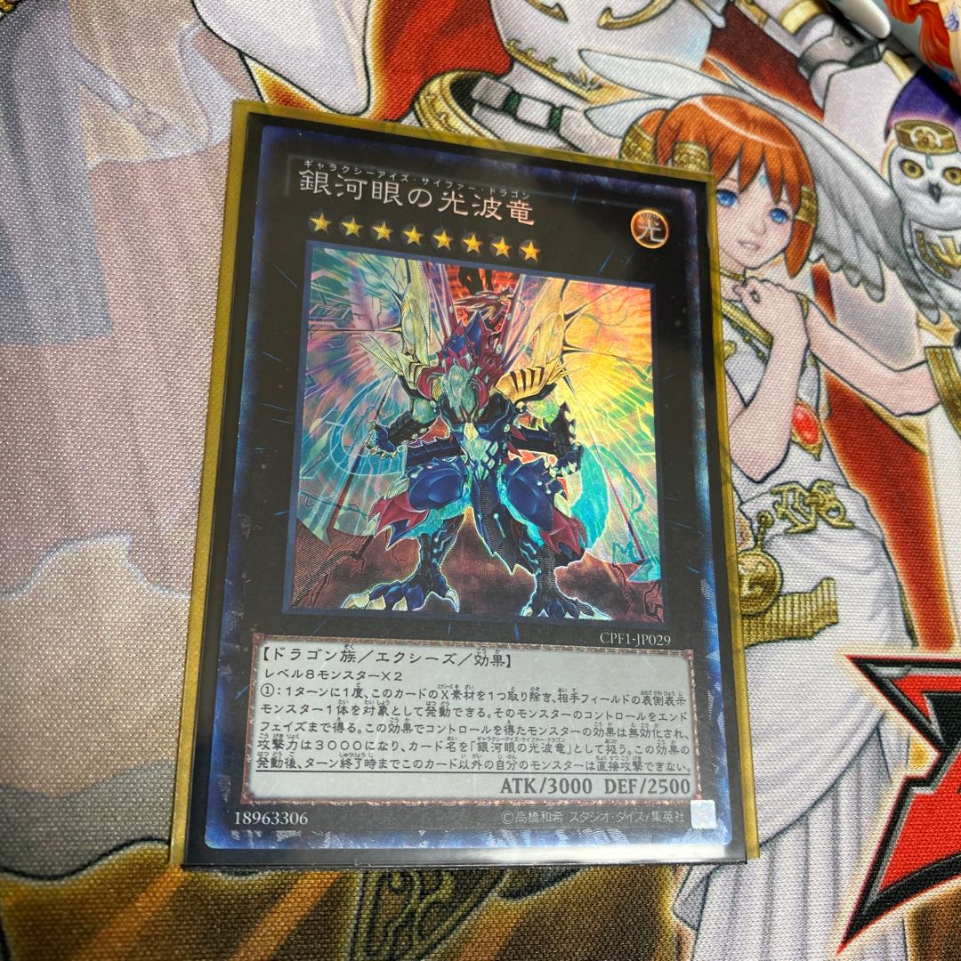 ◉Galaxy-Eyes Cipher Dragon Collector's Rare