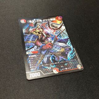 「是空」の鬼 ゲドウ権現