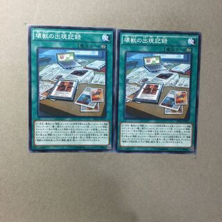 壊獣の出現記録　２枚