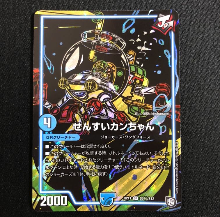 せんすいカンちゃん  シク