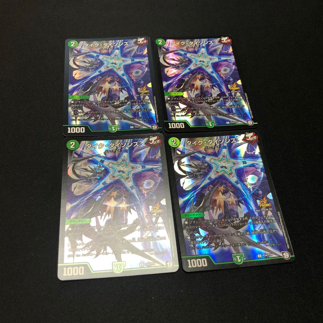 タイク・タイソンズ　4枚セット