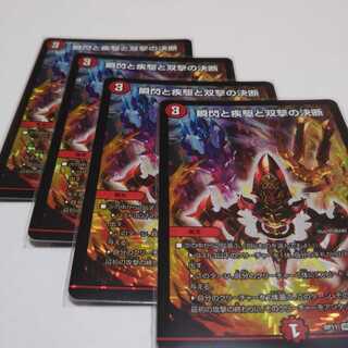 瞬閃と疾駆と双撃の決断４枚 パーフェクトファイア