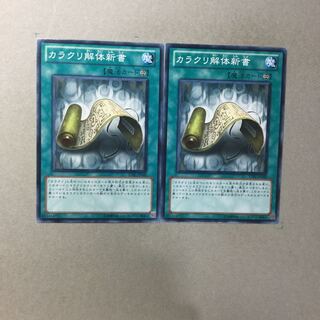 Karakuri Anatomy 2 sheets