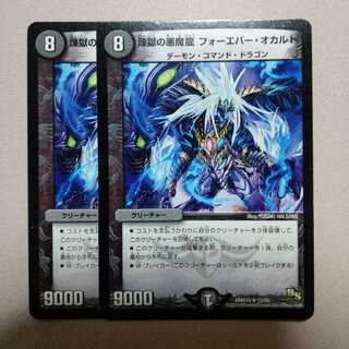 煉獄の悪魔龍 フォーエバー・オカルト R+おまけ