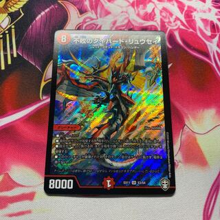 不敗のダイハード・リュウセイ