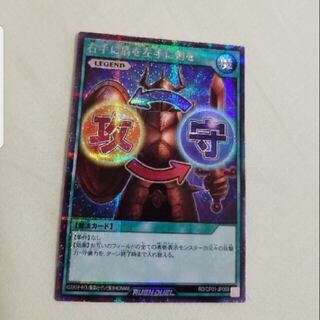 遊戯王　　右手に盾を左手に剣を 1枚