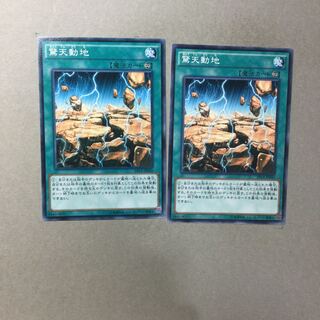 Earthshattering Event 2 copies