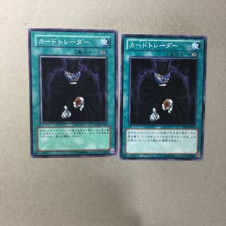 カードトレーダー　２枚