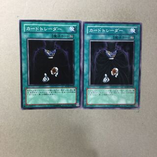 カードトレーダー　２枚