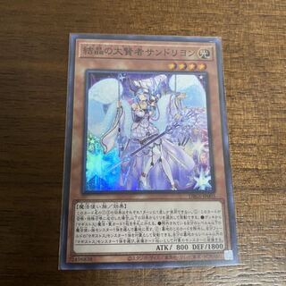 結晶の大賢者サンドリヨン