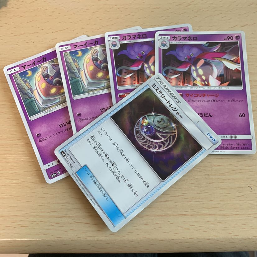 マーイーカ カラマネロ ミステリートレジャー