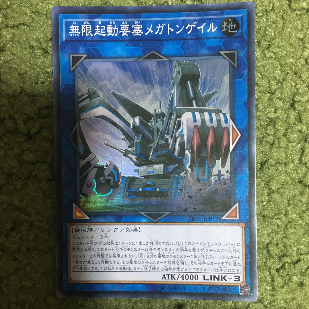 無限起動要塞メガトンゲイル スーパーレア