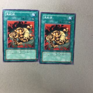 黒蛇病　２枚 1枚