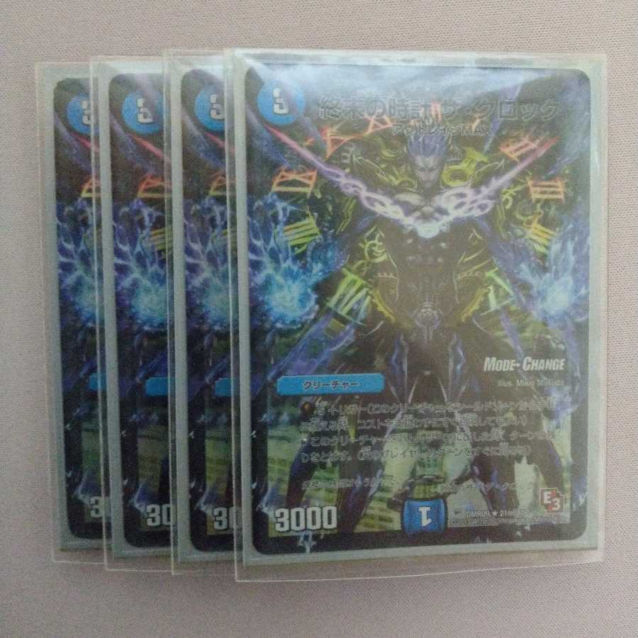 終末の時計 ザ・クロック(MODE CHANGE) R+おまけ