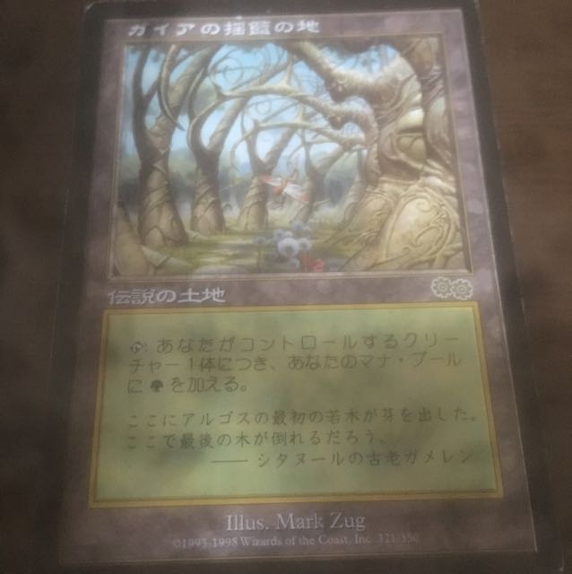 MTG ガイアの揺籃の地 特価 格安！
