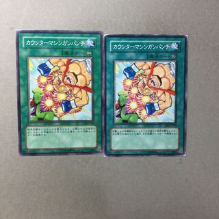 カウンターマシンガンパンチ　２枚