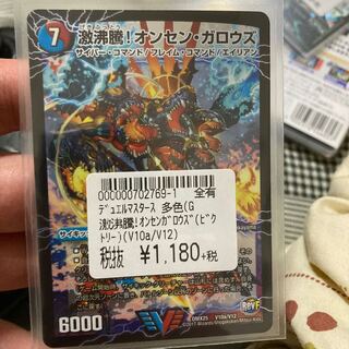 激沸騰!オンセン・ガロウズ｜絶対絶命 ガロウズ・ゴクドラゴン(上)