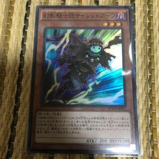 マドレース 幻影騎士団サイレントブーツ スーパーレア