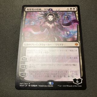 MTG 戦慄衆の将軍、リリアナ