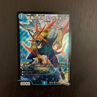 絶海の虎将 ティガウォック