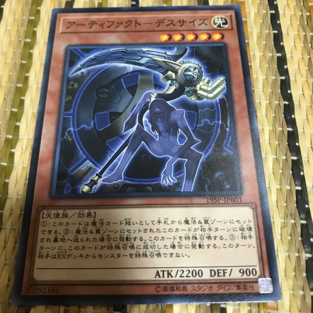 マドレース アーティファクト-デスサイズ ノーマル