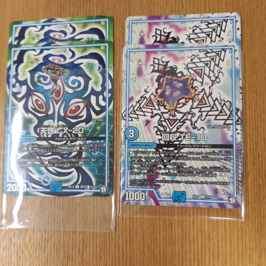 最安値!天啓、回収セット