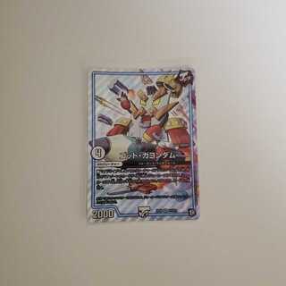 ゴッドガヨンダム