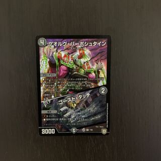 ゲオルグ・バーボシュタイン｜ゴースト・タッチ