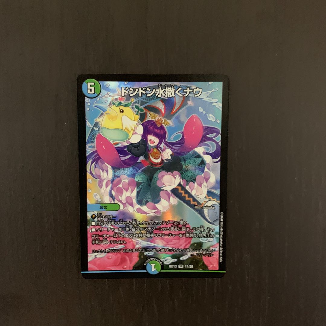 ドンドン水撒くナウ