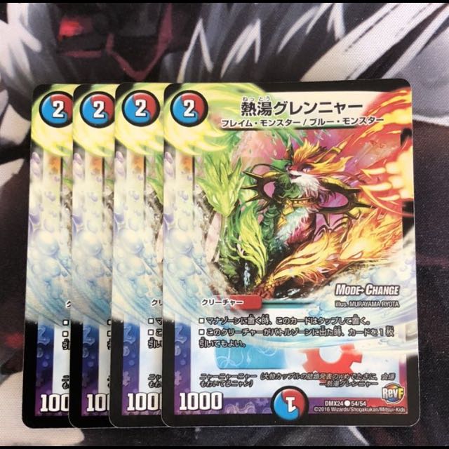 熱湯グレンニャー(MODE CHANGE)