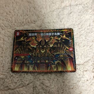 Dragon World -The Land of the Dragon's Descent