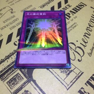 光の護封霊剣【SP】