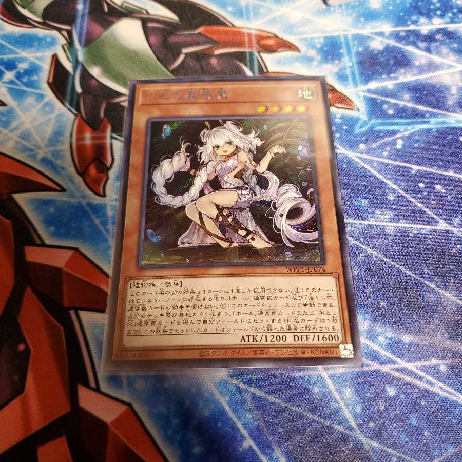 リセの蟲惑魔（日本版イラスト） シークレットレア