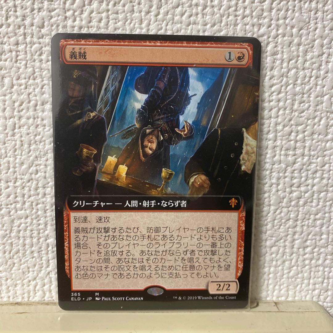 義賊 拡張アート