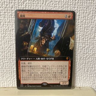 義賊　拡張アート