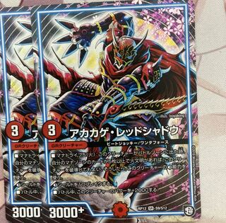 アカカゲ・レッドシャドウ