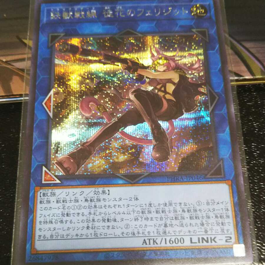 鉄獣戦線 徒花のフェリジット シークレット PHRAトライブリゲード シク