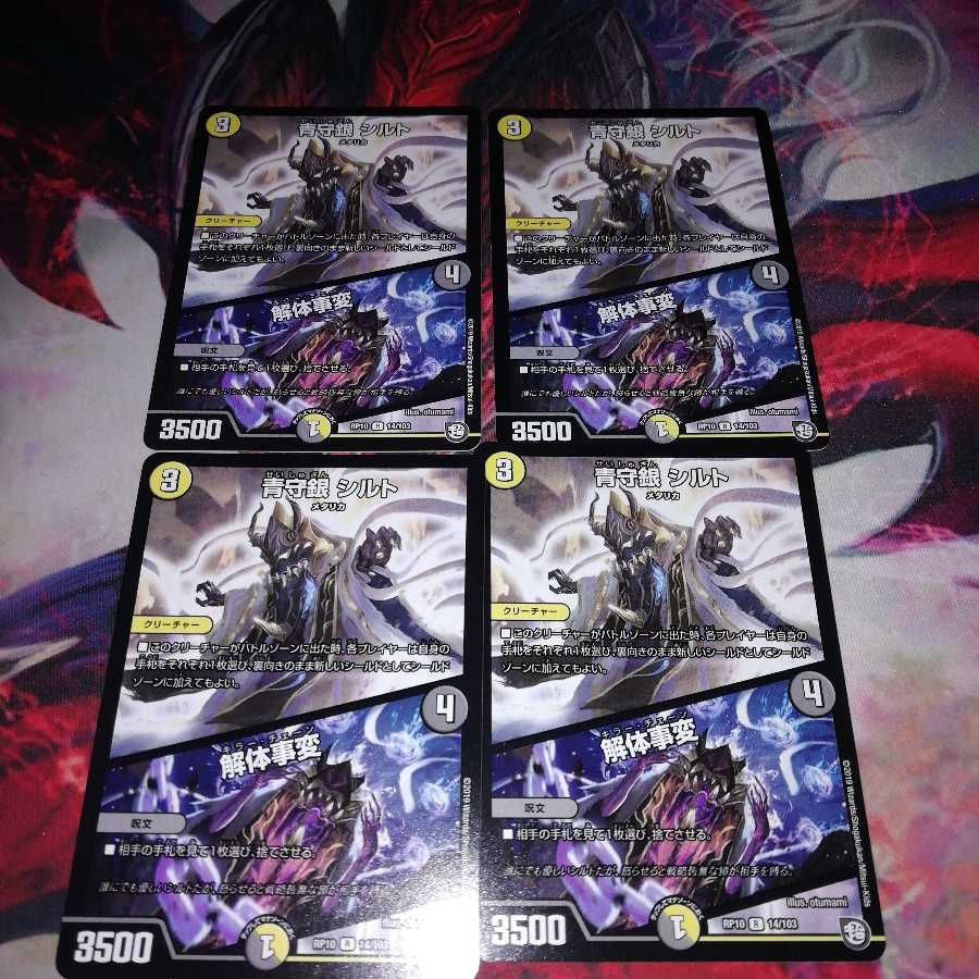 シルト 解体事変