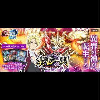 バトスピ　紫電一閃　ワールドブレイク　ガチャbox 5箱　未開封