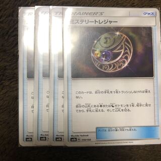 ミステリートレジャー