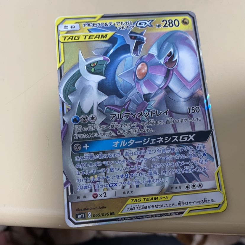 アルセウス&ディアルガ&パルキアGX RR