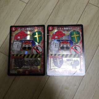 メッチャ無敵なじーさん　2枚